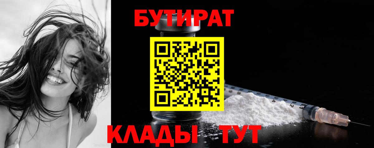 Бутират бутик  БУТИРАТ  Качканар  Вход с VPN 
