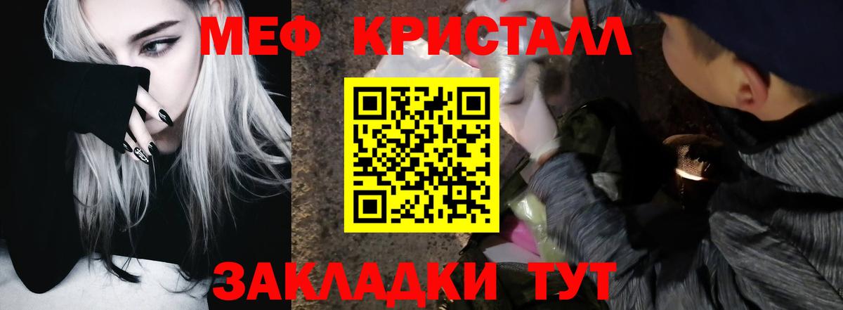 Меф мяу мяу кристаллы Качканар