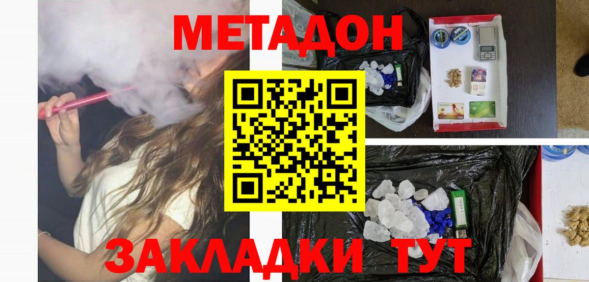 Метадон VHQ  Вход с VPN  Качканар  Метадон мёд 