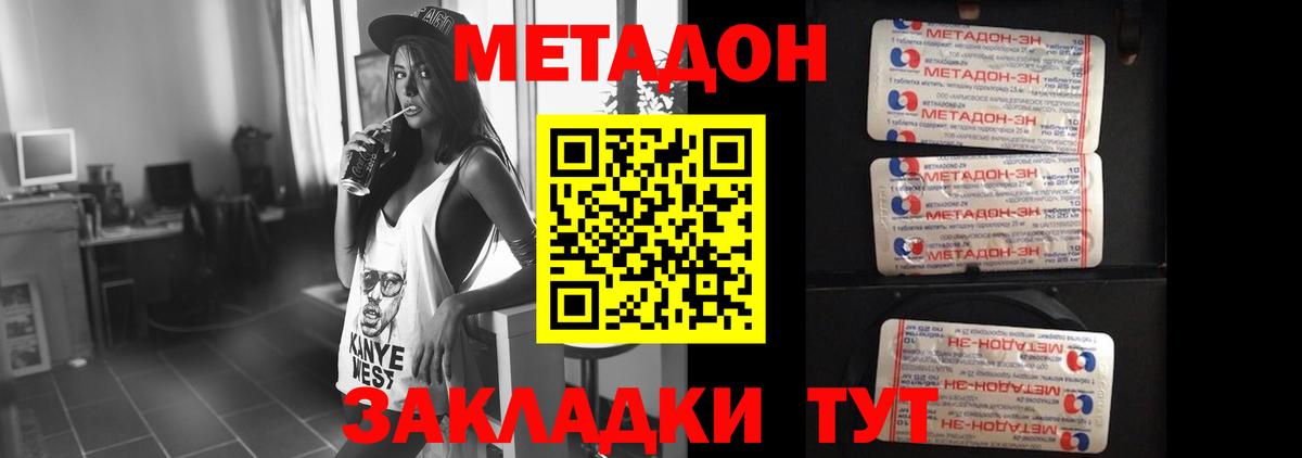 Метадон methadone Качканар